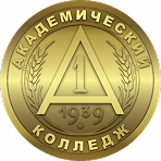 Академический колледж